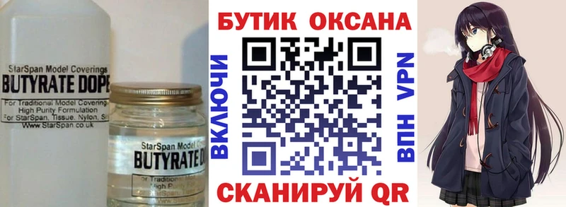 Купить где  Лакинск  Бутират 99% 